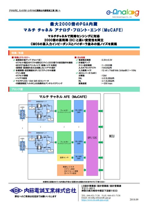 小信号制御IC MuCAFE パンフレットサムネイル